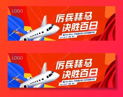 百日誓师大会图片