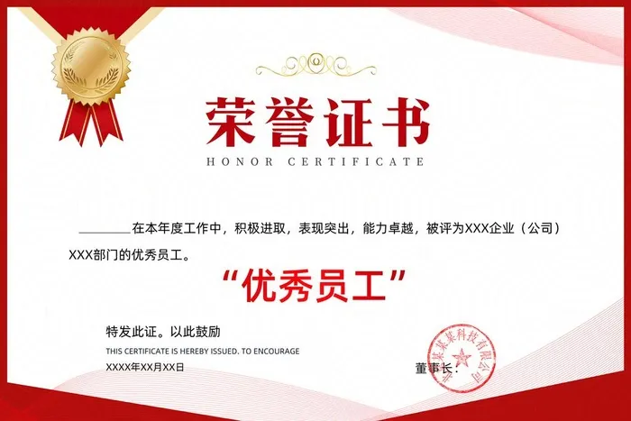 荣誉证书图片