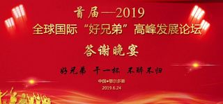 战友聚会 答谢会图片