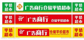 门头招牌 便利店图片