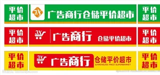 门头招牌 便利店图片