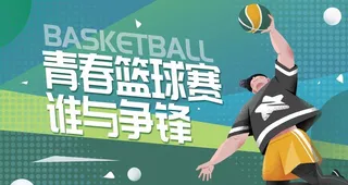 篮球赛主视觉展板图片