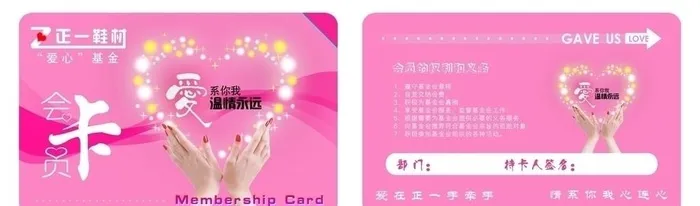爱心基金会员卡PSD原件图片(2208x719)psd模版下载