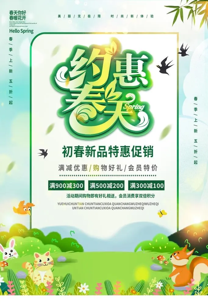 约惠春天图片(2657x3987)psd模版下载