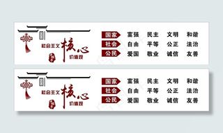 *核心价值观图片