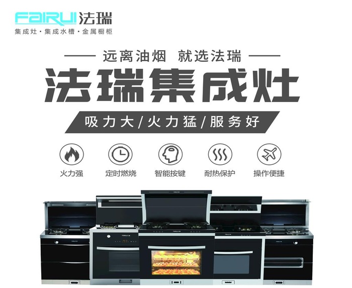 法瑞名片 法瑞标志 集成环保灶图片