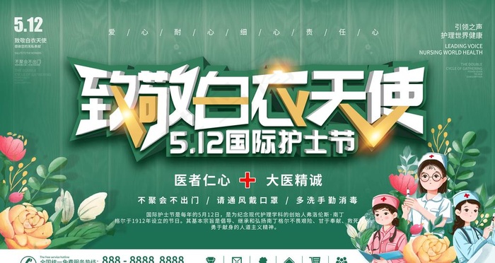 护士节图片psd模版下载