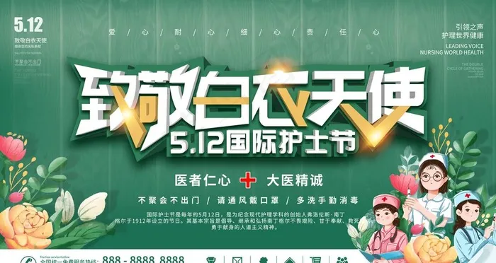 护士节图片psd模版下载