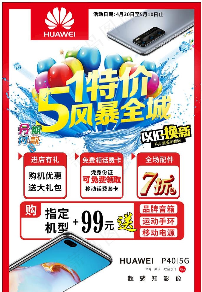 51海报 图片cdr矢量模版下载