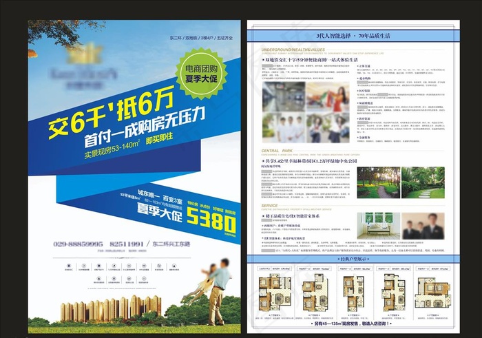 房地产广告DM单图片cdr矢量模版下载