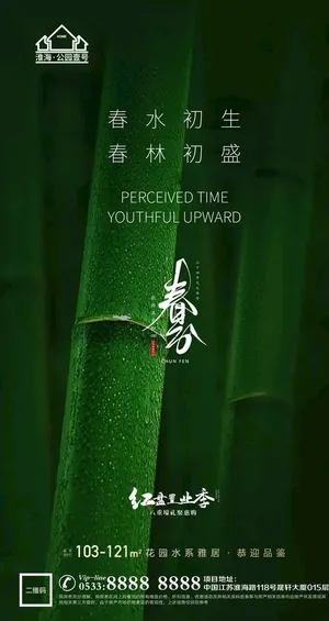 地产春分节气微信图片