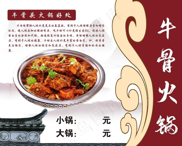 牛骨头火锅图片