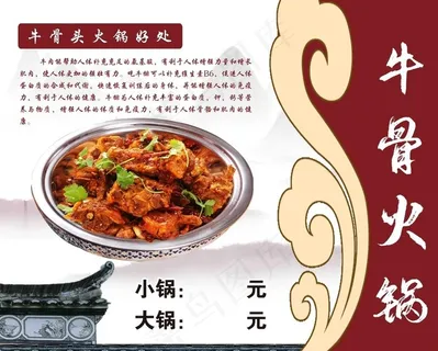 牛骨头火锅图片 牛骨头火锅图片