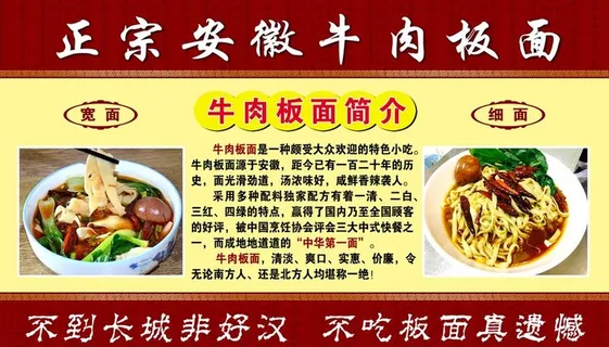 安徽牛肉板面图片