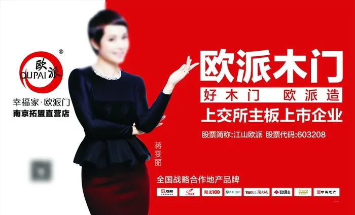 欧派木门上市宣传海报图片