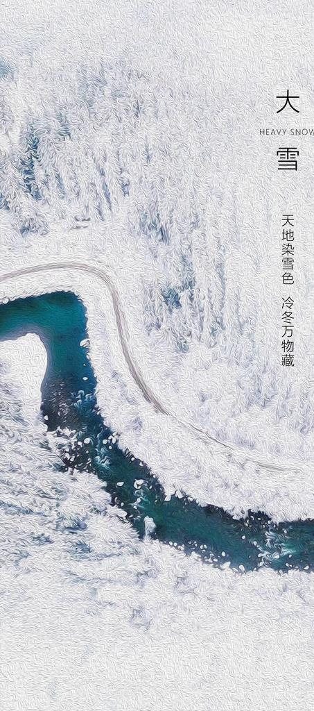 大雪海报图片(1772x3744)psd模版下载