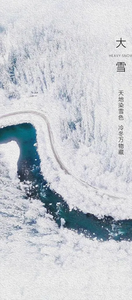 大雪海报图片(1772x3744)psd模版下载
