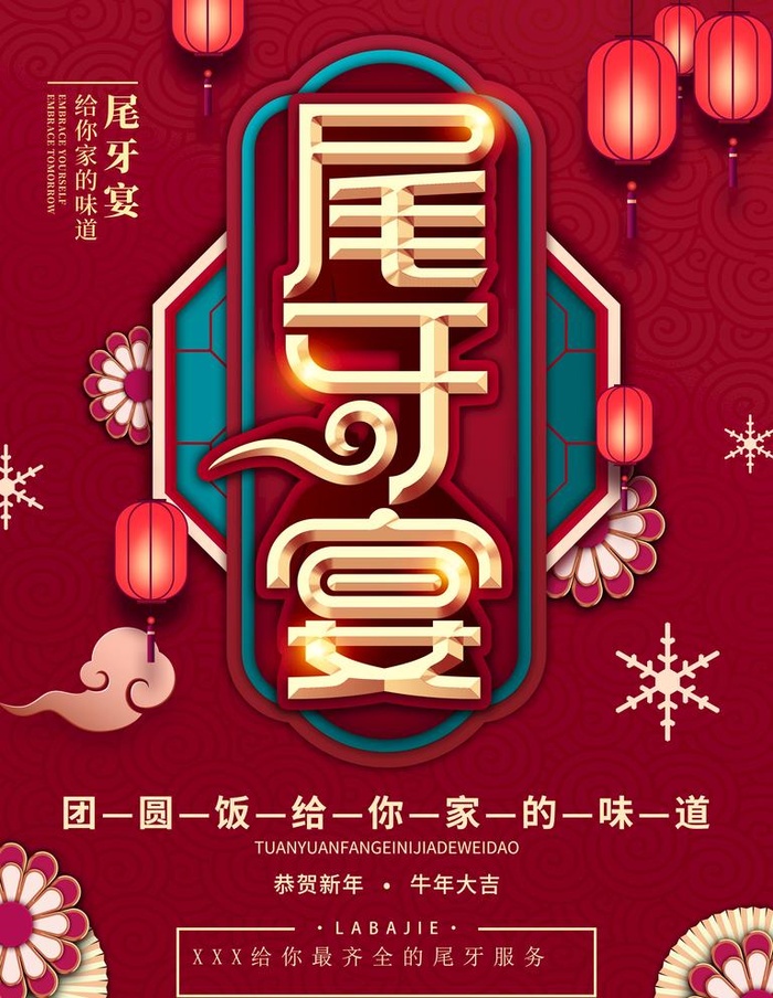 尾牙宴图片