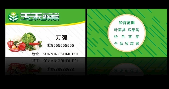 蔬菜名片图片cdr矢量模版下载
