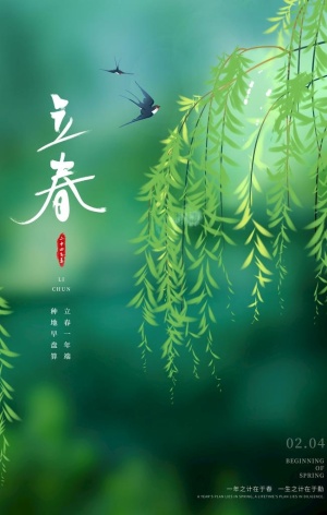 立春图片