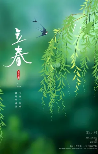 立春图片