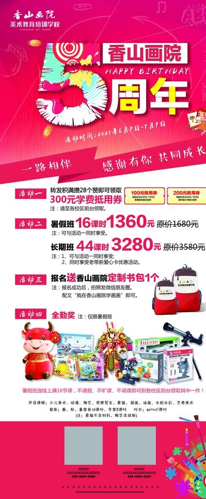 暑假美术招生图片(3150x7087)psd模版下载