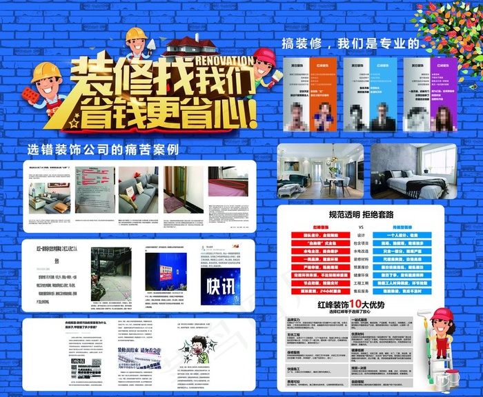 装修公司展板图片psd模版下载