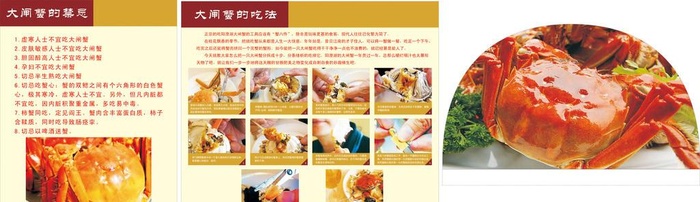 大闸蟹海报图片