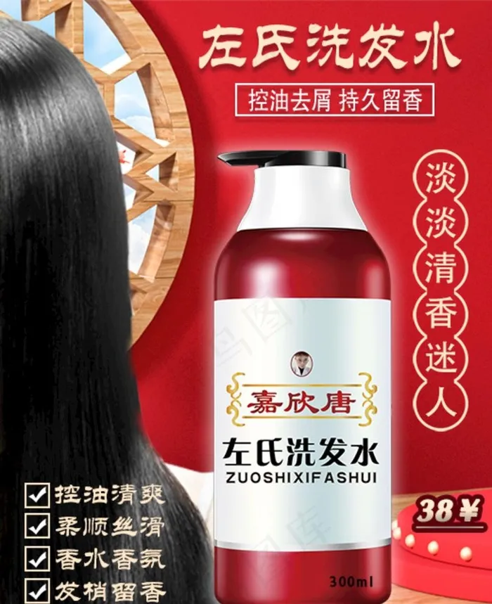 洗发水详情主图海报图片psd模版下载