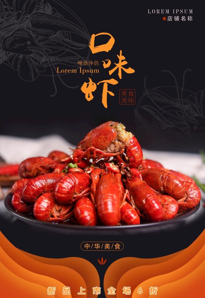 小龙虾海报图片(2362x3543)psd模版下载
