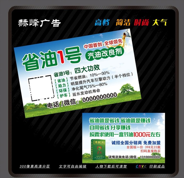 省油1号图片(1087x661)psd模版下载