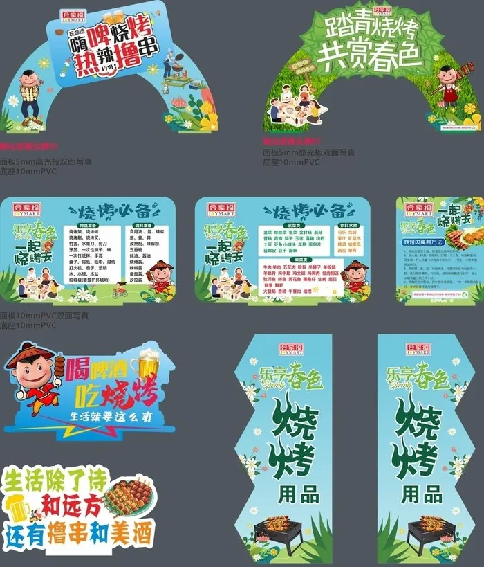 烧烤季图片cdr矢量模版下载