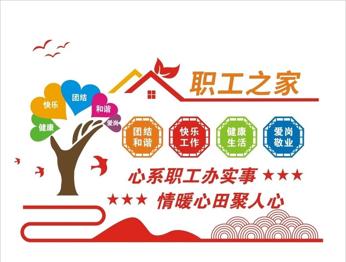 职工之家图片cdr矢量模版下载