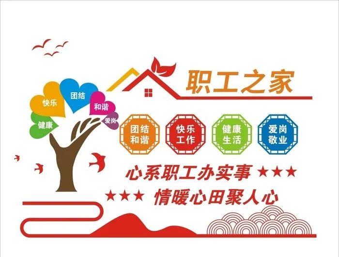 职工之家图片cdr矢量模版下载
