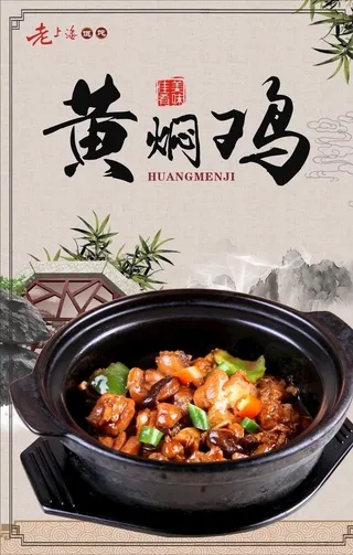 黄焖鸡图片