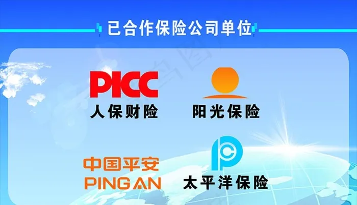 保险单位图片cdr矢量模版下载