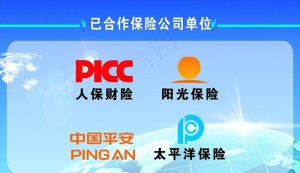 保险单位图片