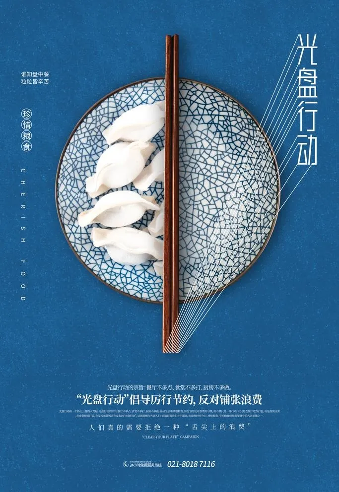 光盘行动图片(3543x5315)psd模版下载
