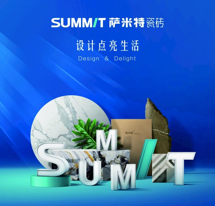 萨米特瓷砖图片