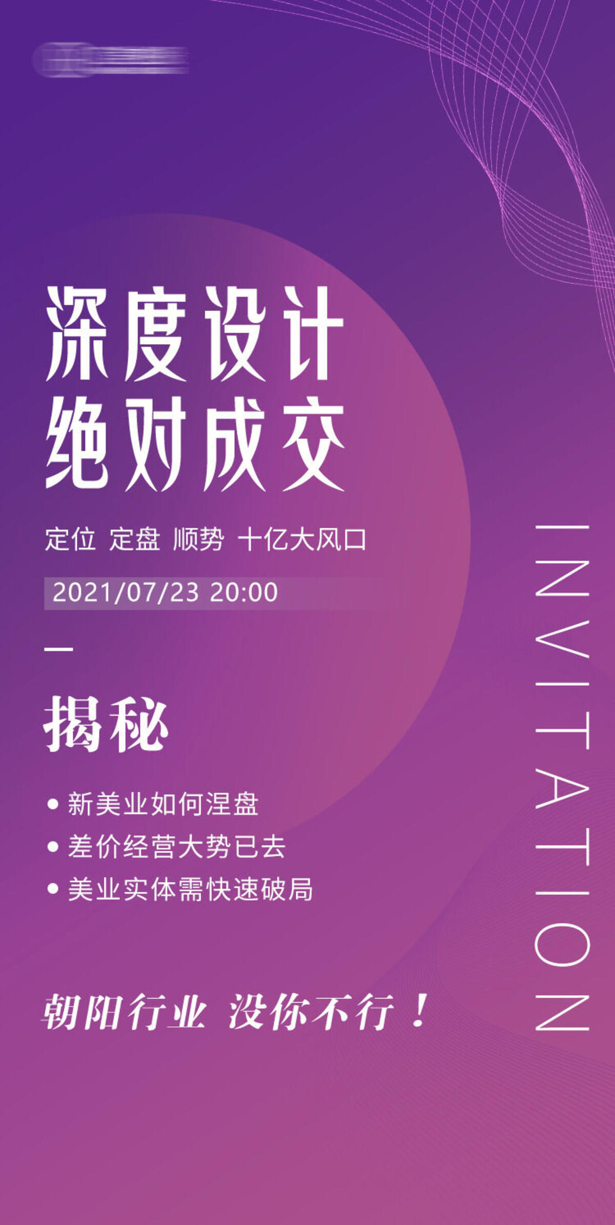 造势海报图片(750x1494)psd模版下载