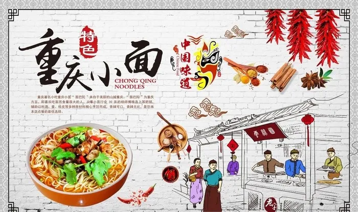 重庆小面背景墙图片(9071x5669)psd模版下载