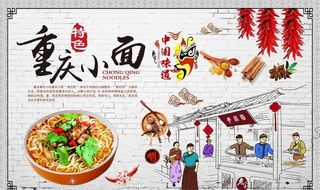 重庆小面背景墙图片
