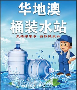 桶装水广告图片