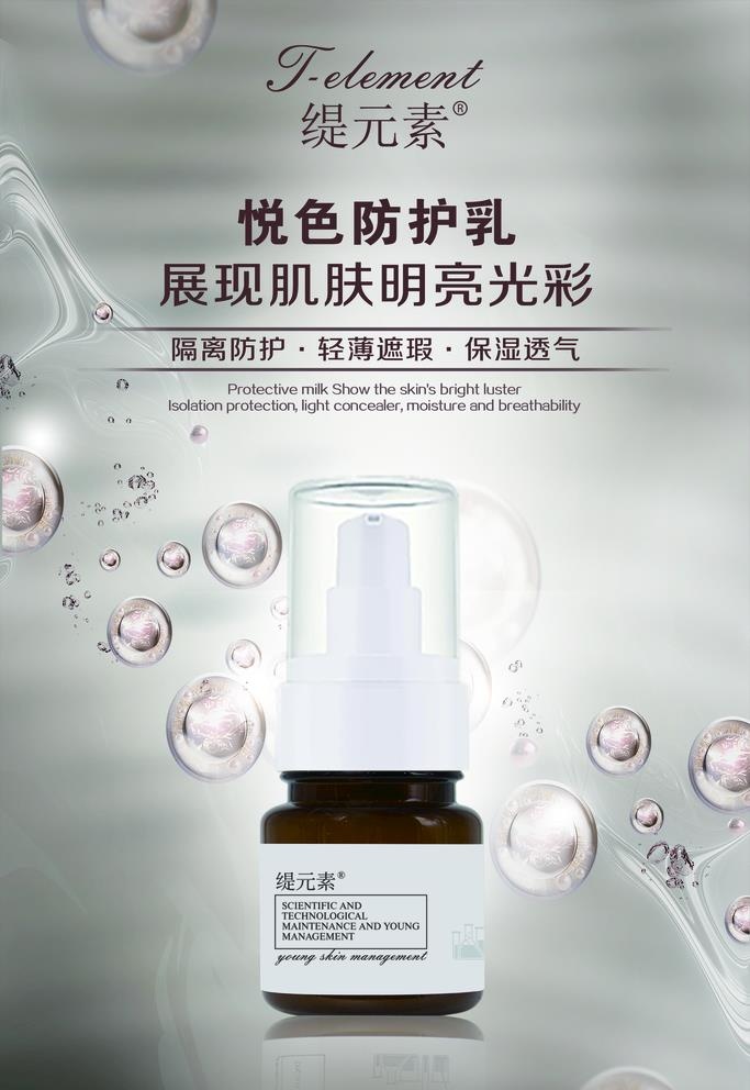 护肤品防护海报图片(2362x3543)psd模版下载