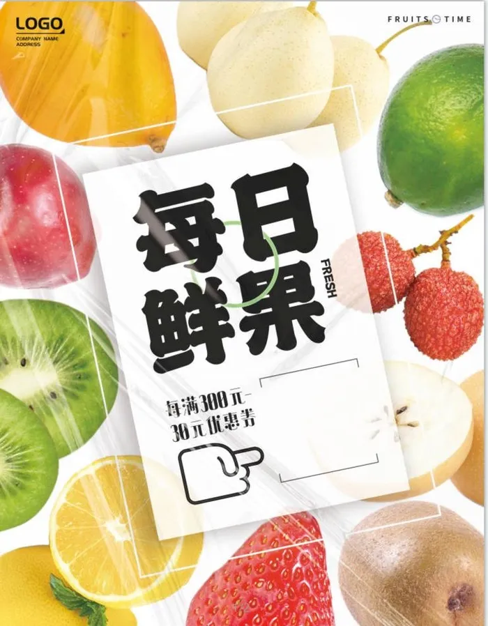 水果促销上新海报图片