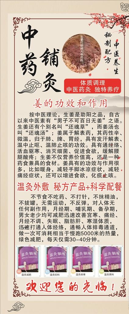 中药铺灸图片cdr矢量模版下载