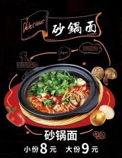 砂锅面图片
