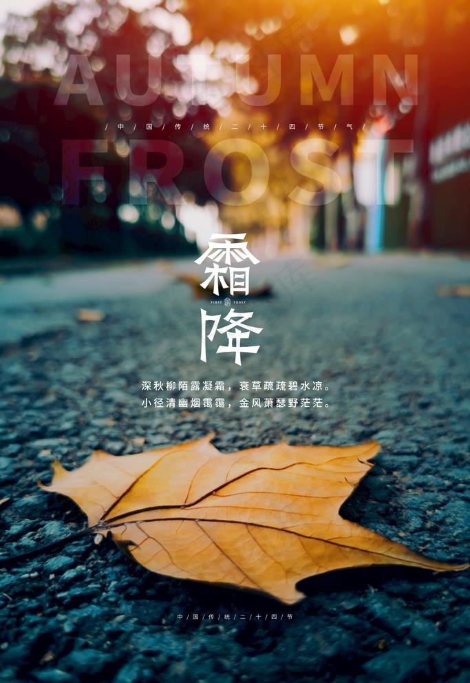 霜降图片