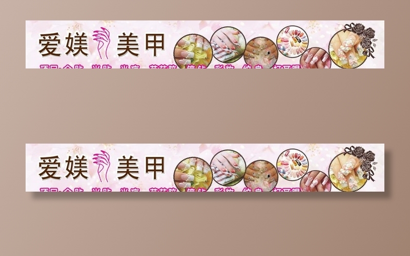 美甲宣传招牌图片psd模版下载
