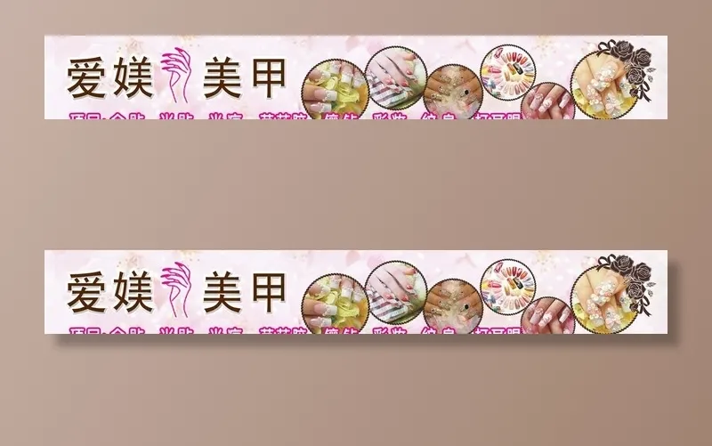 美甲宣传招牌图片psd模版下载